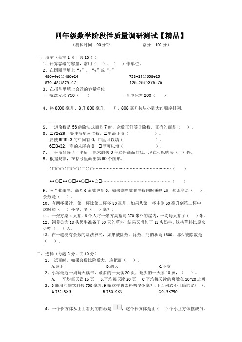 四年级上册数学试题 - 第一学期阶段性质量调研测试    苏教版【精品】