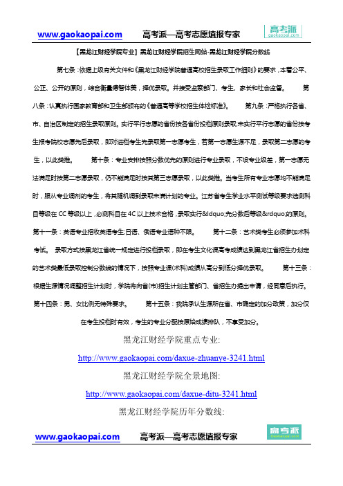 【黑龙江财经学院专业】黑龙江财经学院招生网站-黑龙江财经学院分数线