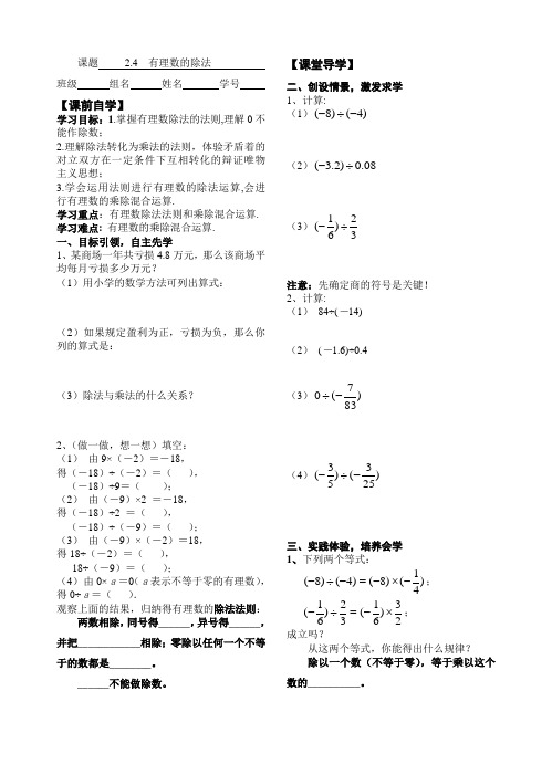 浙教版初中数学2.4 有理数的除法 导学案