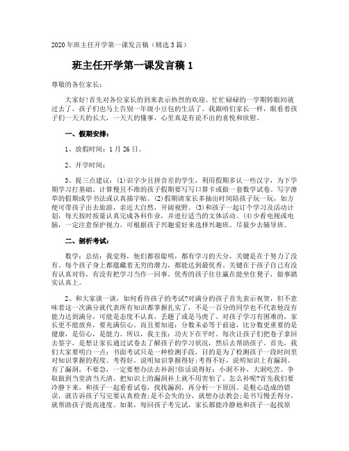 班主任开学第一课发言稿