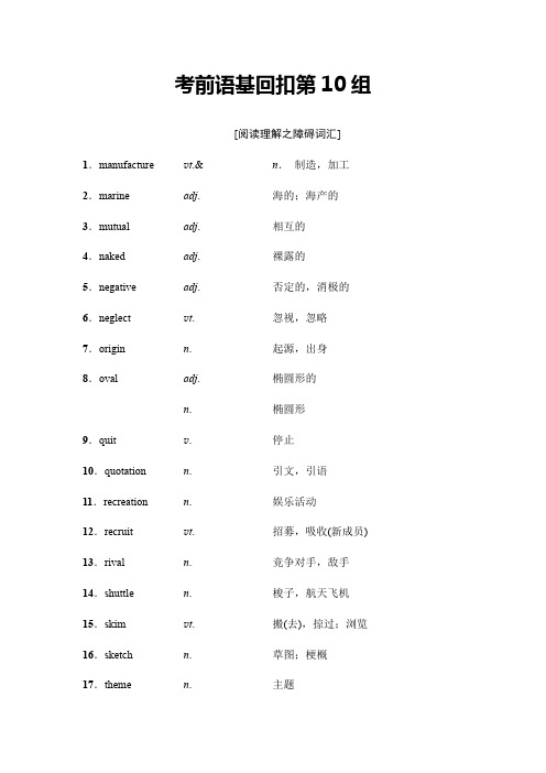 2018版高考英语二轮(浙江专用)教师用书：第2部分+考前语基回扣第10组