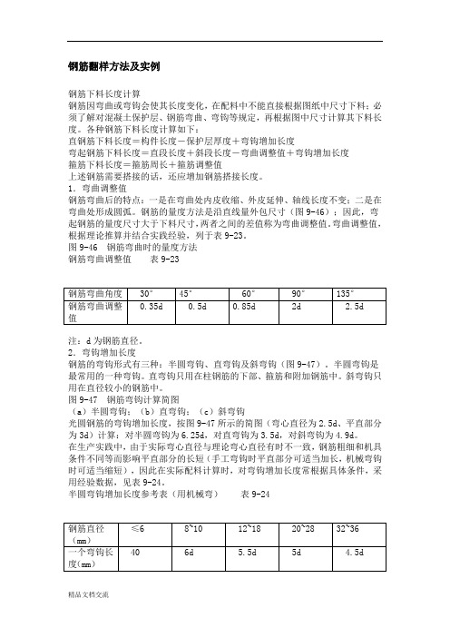 钢筋翻样方法及实例