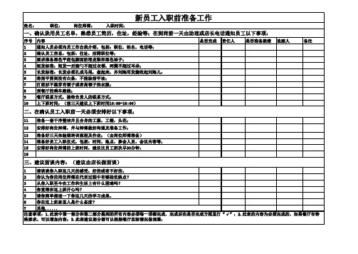 新员工入职前准备工作