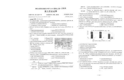 2020届湖北省部分重点中学2017级高三第一次联考文科综合历史试卷及答案