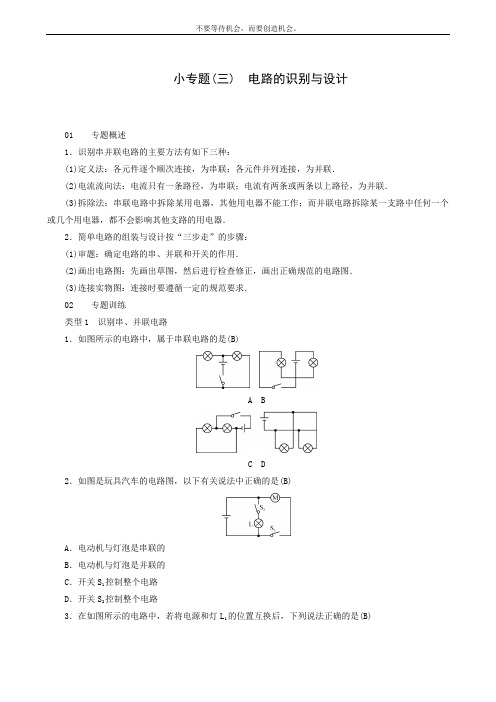 沪科版九年级物理第14章 了解电路 小专题(3)串、并联电路的识别与设计