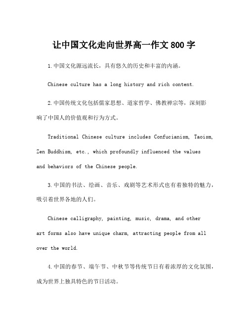 让中国文化走向世界高一作文800字