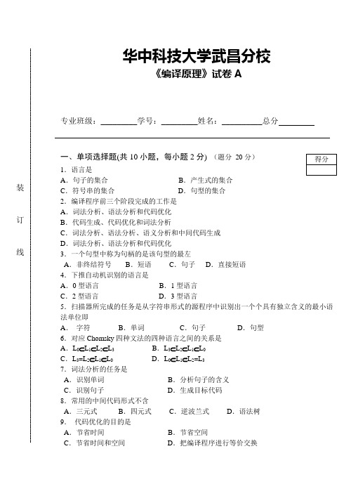 编译原理试题及答案