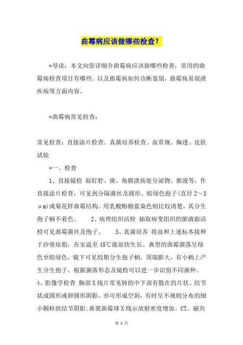 曲霉病应该做哪些检查?