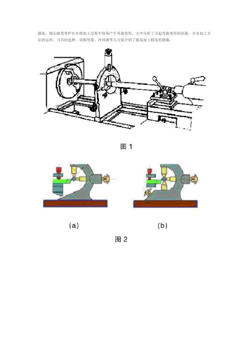 细长类零件的加工方法