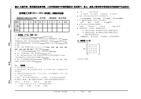 东华理工大学2013-2014数据结构补考B卷