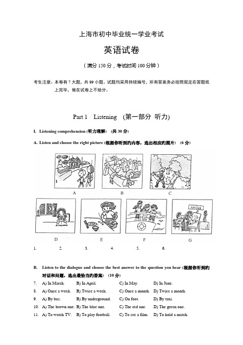 上海中考英语试卷及答案版