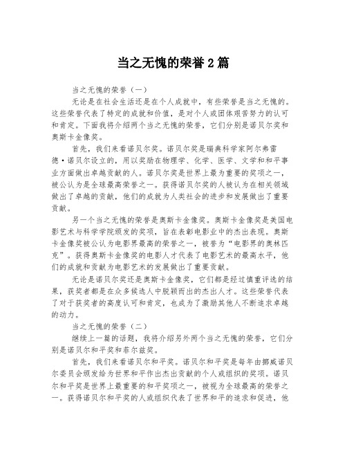 当之无愧的荣誉