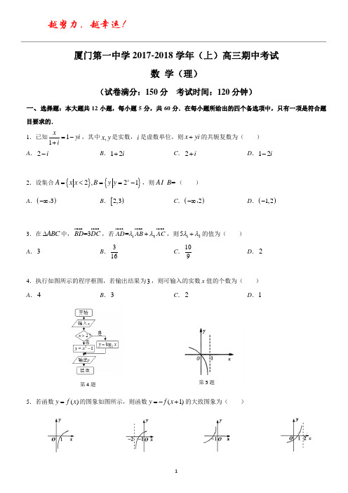 厦门名校(一双外)高三上数学期中试卷(含答案)