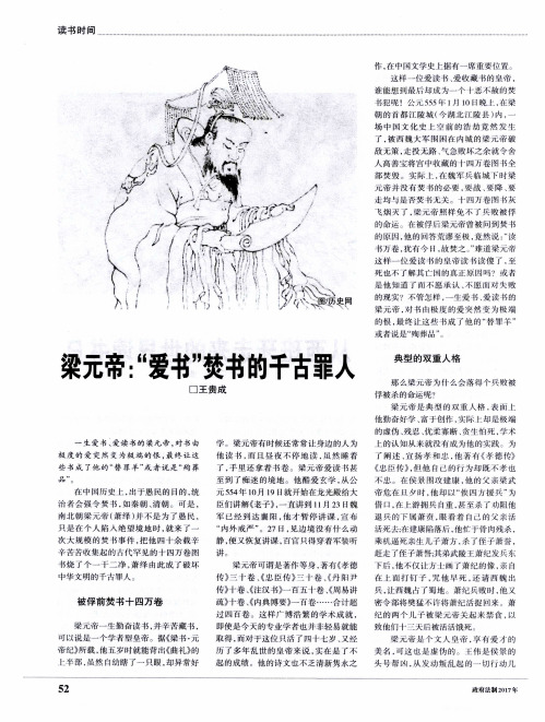 梁元帝:“爱书”焚书的千古罪人