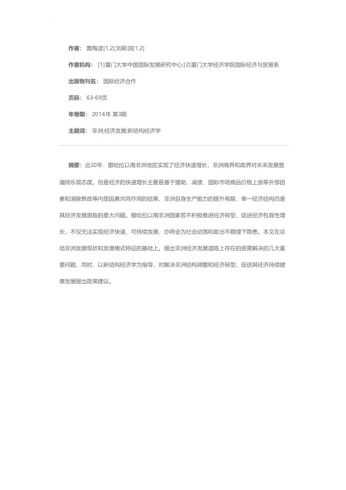 非洲经济发展模式及其转型——结构经济学视角的分析