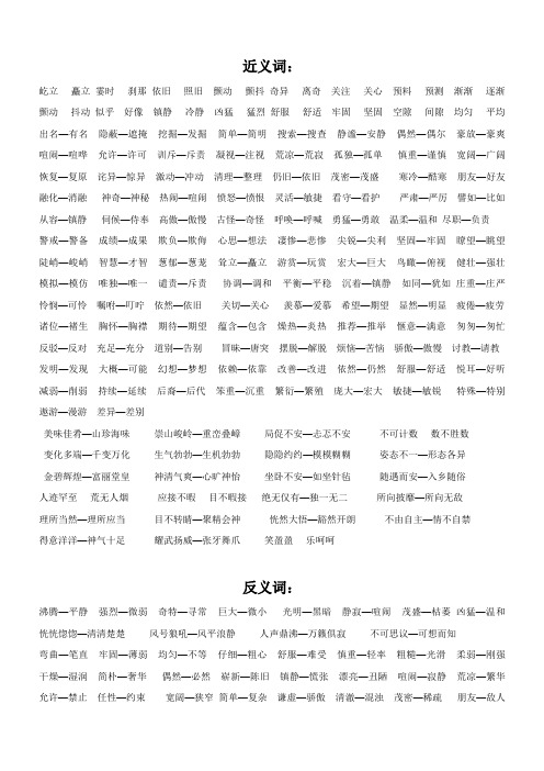 人教版四年级上册语文近义词、反义词、多音字汇总