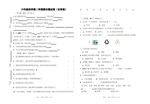 六年级科学第二学期期末测试卷(含答案)