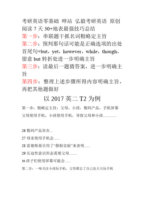 2017英语二阅读弱智题举例