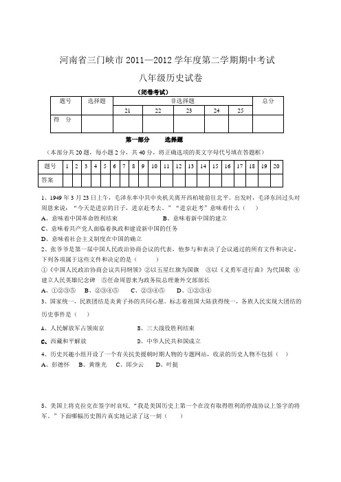 XX省XX市2011-2012学年八年级第二学期期中考试历史试卷
