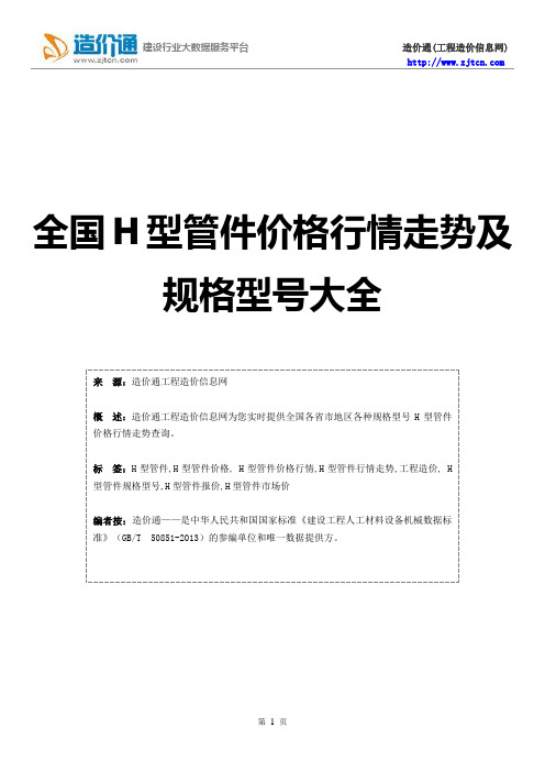【H型管件】H型管件价格,行情走势,工程造价,规格型号大全