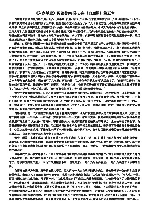 《兴办学堂》阅读答案-陈忠实《白鹿原》第五章