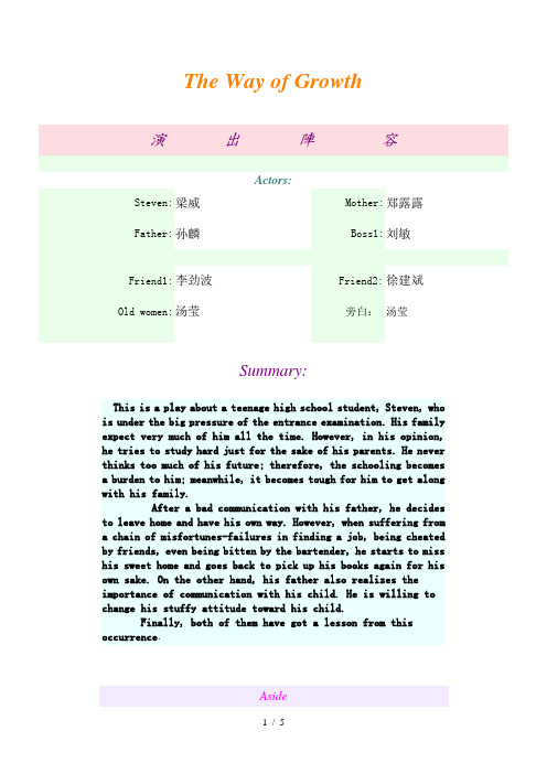 【多人英语表演短剧】The-Way-of-Growth