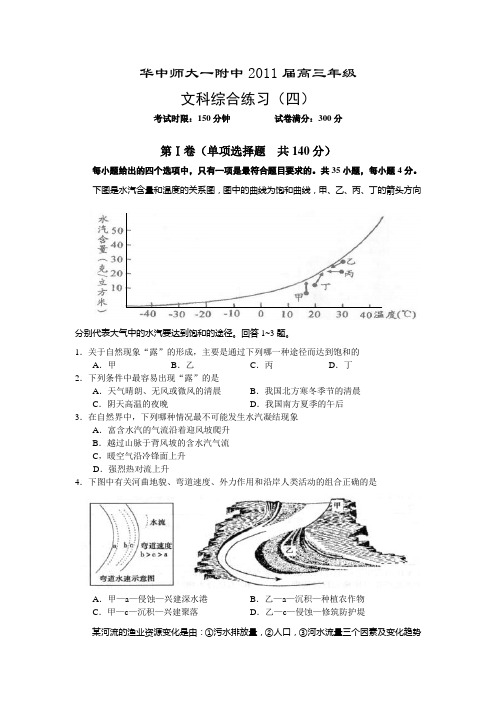 文科综合练习(四)及答案