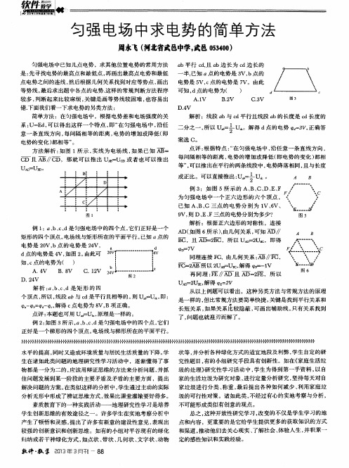 匀强电场中求电势的简单方法