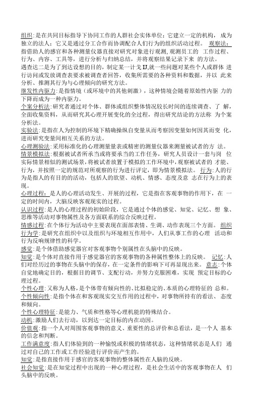 自考组织行为学复习资料考试重点