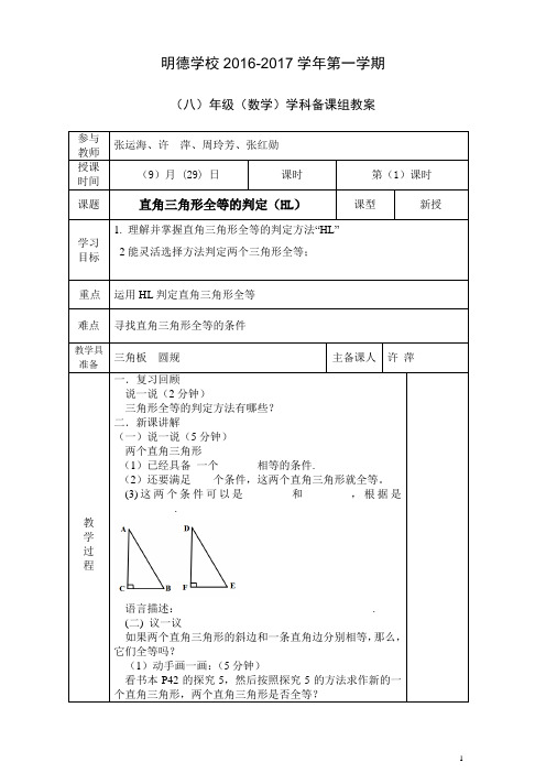 5     直角三角形全等的判定(HL)