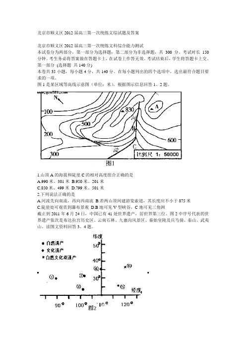 北京市顺义区2012年高三一模数学文试卷及答案