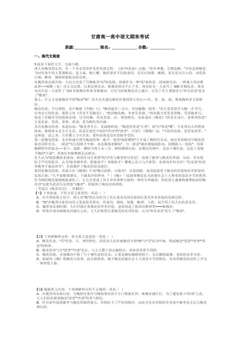 甘肃高一高中语文期末考试带答案解析
