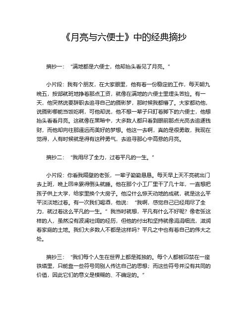 《月亮与六便士》中的经典摘抄