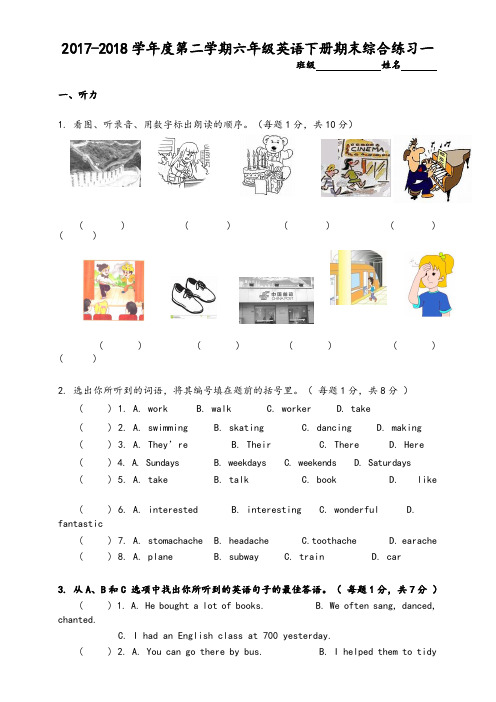 天津市第二学期六年级英语期末练习题(有答案)一【优质】