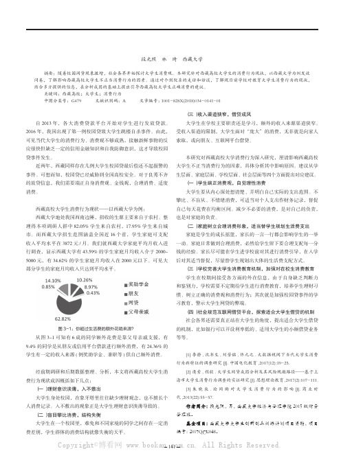 西藏高校大学生消费行为调查研究报告