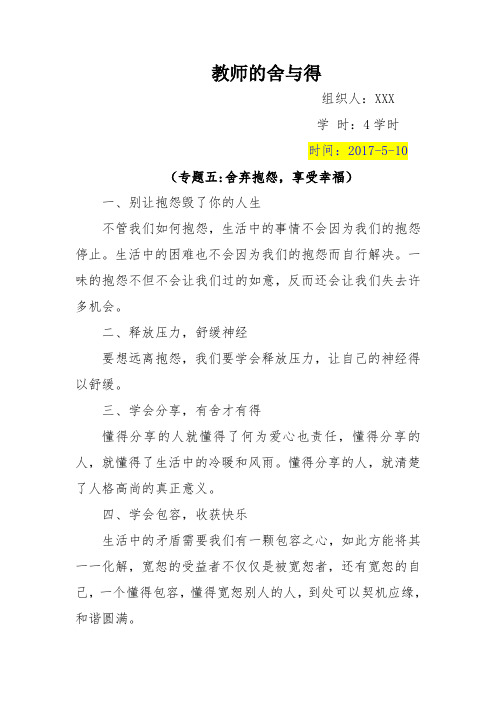 教师的舍与得(专题五、六)