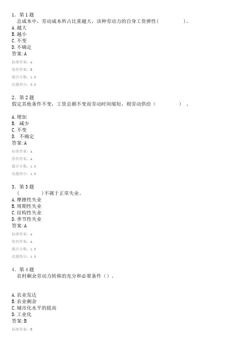 皮豆2012华师劳动经济学在线作业答案精品