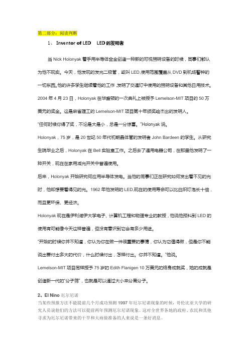 2016职称英语理工类B级全部译文