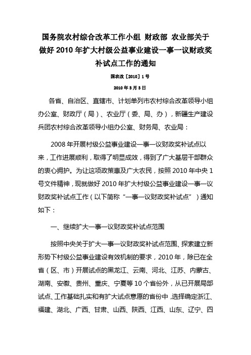 国家一事一议财政奖补试点工作方案