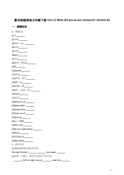 新目标版英语七年级下册Unit12Whatdidyoudolastweekend？(SectionB)含答案