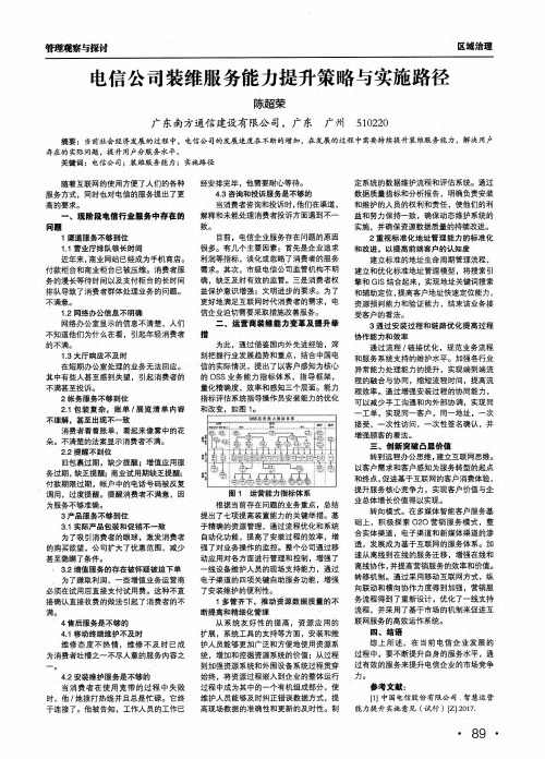 电信公司装维服务能力提升策略与实施路径