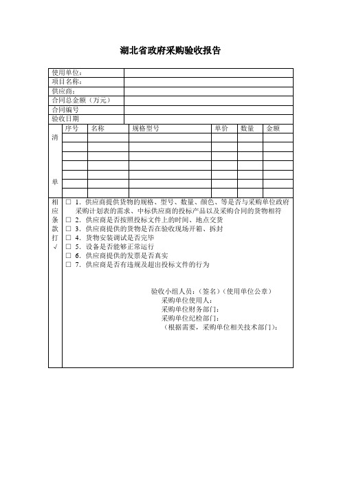 湖北省政府采购验收报告