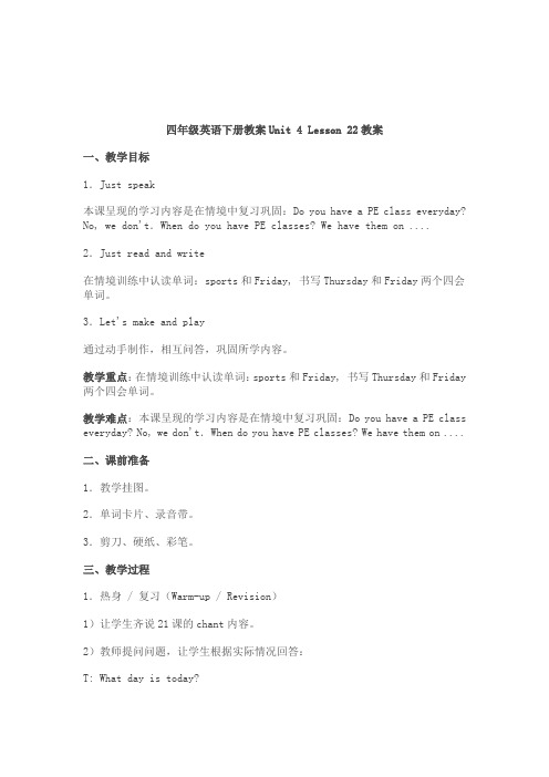 四年级英语下册教案Unit 4 Lesson 22教案