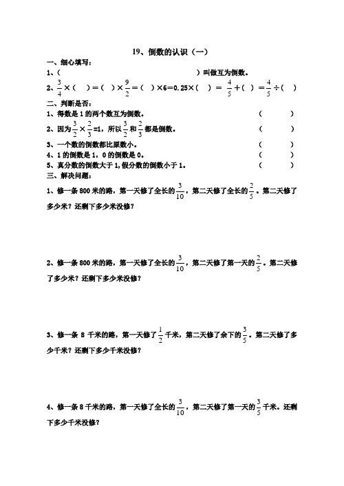 六年级数学倒数的认识练习题