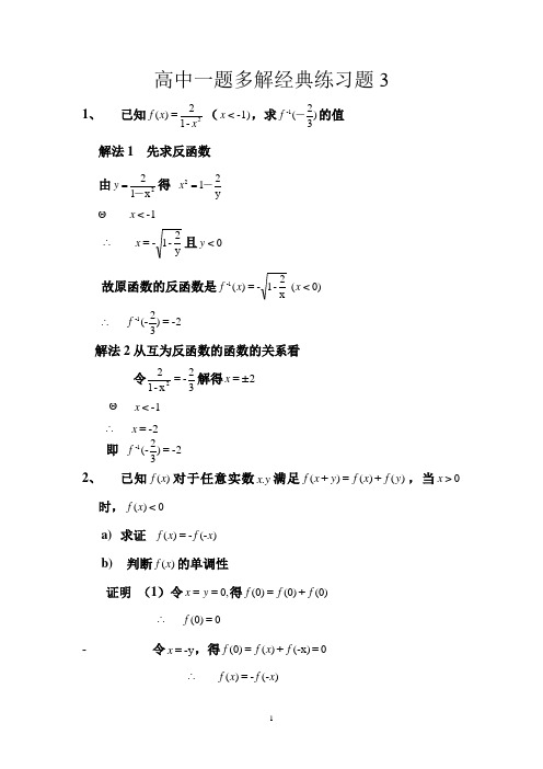 高中一题多解经典练习题3