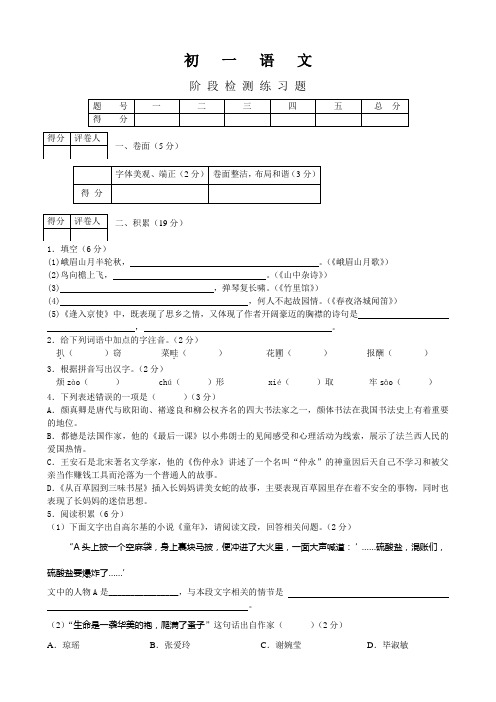 (完整word版)2014-2015学年度第二学期期中考试初一语文试题