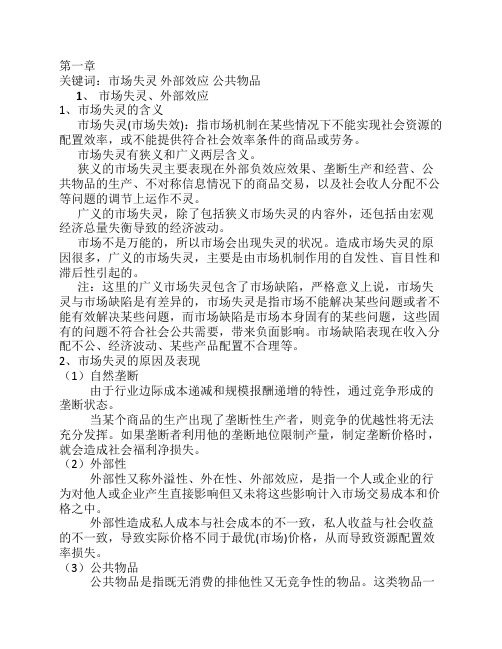 财政学总复习