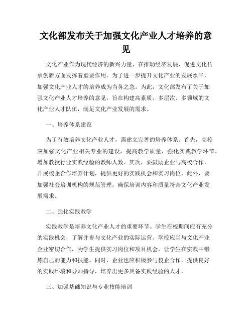 文化部发布关于加强文化产业人才培养的意见