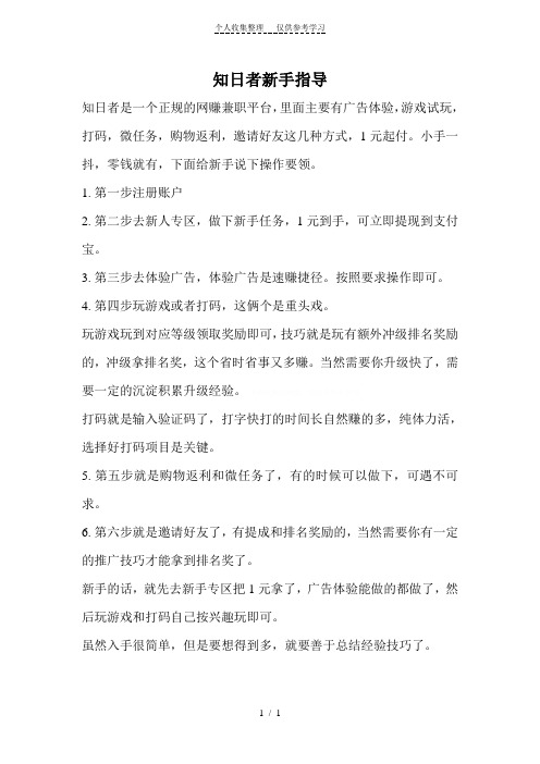 知日者新手指导
