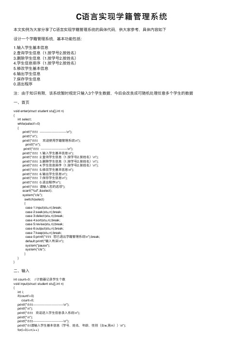 C语言实现学籍管理系统